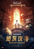  История душ из бесконечных книг The Story of Souls from Endless Books / Bao Hui Gong Lue смотреть онлайн сериал 1 сезон 