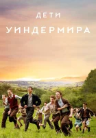  Дети Уиндермира смотреть онлайн (2020) 