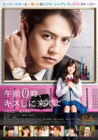  Приходи за поцелуем в полночь смотреть онлайн (2019) 