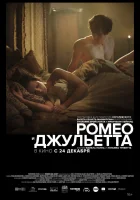 Ромео и Джульетта смотреть онлайн (2019) 