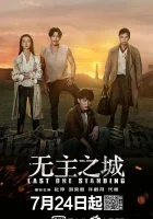  Последний оставшийся Заброшенный город / Последний выживший / Last One Standing смотреть онлайн сериал 1 сезон 