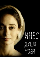  Инес души моей смотреть онлайн сериал 1 сезон 
