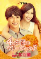  4 минуты бархатцев Календула за 4 минуты / 4 Bunkan no Marigorudo / 4-punkan no Marigorudo смотреть онлайн сериал 1 сезон 