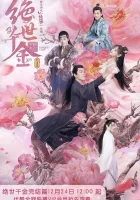  Бесподобная леди Уникальная леди смотреть онлайн сериал 1 сезон 