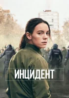  Бунт Riot Police смотреть онлайн сериал 1 сезон 