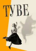  Туве смотреть онлайн (2020) 