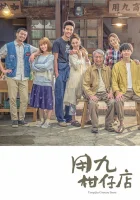  Продуктовый магазин Юн Цзю смотреть онлайн сериал 1 сезон 