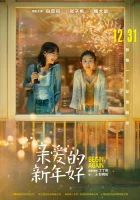  С Новым годом! смотреть онлайн (2019) 