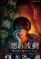  Волна зла смотреть онлайн сериал 1 сезон 