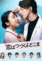  Любовь длится вечно Любовь длиною в вечность / An Incurable Case of Love смотреть онлайн сериал 1 сезон 