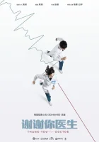  Спасибо, доктор Thank You, Doctor смотреть онлайн сериал 1 сезон 