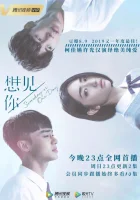  Когда-нибудь или однажды Хочу увидеть тебя / Someday or One Day смотреть онлайн сериал 1 сезон 