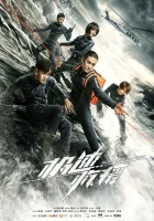  Навстречу опасности Rush into Danger / Speed Rescue смотреть онлайн сериал 1 сезон 