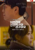  У моего мужа роман с Ким Хи-сон смотреть онлайн (2019) 