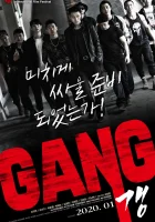  Банда смотреть онлайн (2019) 