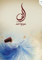  Алиф смотреть онлайн сериал 1 сезон 