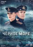  Чёрное море Баренцево море смотреть онлайн сериал 1-2 сезон 