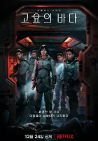  Море Спокойствия Море тишины / The Silent Sea / The Sea of Tranquility смотреть онлайн сериал 1 сезон 