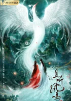  Танец феникса Dance of the Phoenix смотреть онлайн сериал 1 сезон 