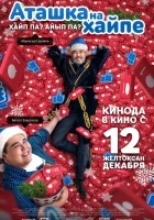  Аташка на хайпе смотреть онлайн (2019) 