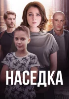  Наседка Квочка смотреть онлайн сериал 1 сезон 
