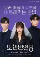  Ещё один конец Очередной финал / Новый финал / Ending Again / Ddohanbeon Ending смотреть онлайн сериал 1 сезон 