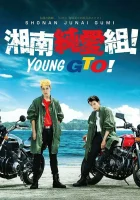  Крутой учитель Онидзука: Ранние годы Shonan Junai Gumi! смотреть онлайн сериал 1 сезон 