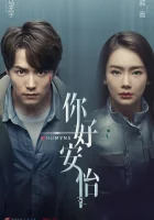  Люди Привет, Аньи / Ni Hao, An Yi / Hello, Anyi смотреть онлайн сериал 1 сезон 