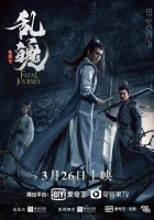  Роковое путешествие смотреть онлайн (2020) 