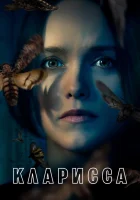  Кларисса Клариса смотреть онлайн сериал 1 сезон 