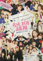  Мир девчонок The World of My 17 / Девичий мир / Мир в мои 17 смотреть онлайн сериал 1-2 сезон 