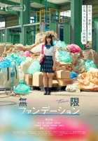  Бесконечная юность Infinite Foundation смотреть онлайн (2018) 