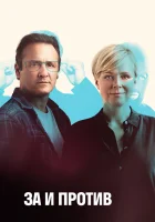  За и против Фрихеден смотреть онлайн сериал 1-2 сезон 