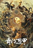  Тысяча лиц Дуньцзя смотреть онлайн (2020) 