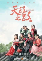  Дорога пробуждения Предание о пробуждении / Legend of Awakening / The Road of Awakening смотреть онлайн сериал 1 сезон 