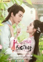  Молодежь Чанъаня Юность Чанъаня / The Chang'an Youth смотреть онлайн сериал 1 сезон 