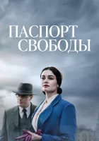 Паспорт Свободы The Angel of Hamburg / Passaporte para Liberdade смотреть онлайн сериал 1 сезон 