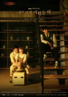  Когда я была красивее When I Was The Most Beautiful смотреть онлайн сериал 1 сезон 