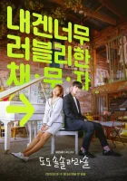  До, до, соль, соль, ля, ля, соль ДоДоСольСольЛяЛяСоль / Несколько нот смотреть онлайн сериал 1 сезон 