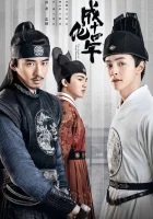  Сыщик династии Мин 14-й год правления императора Чэнхуа / The Sleuth of Ming Dynasty / История династии Мин смотреть онлайн сериал 1 сезон 