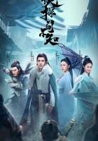  Древний детектив Древний чжэньтань / Ancient Detective / Древний детектив / Поиски отважного Цзянь Бучжи смотреть онлайн сериал 1 сезон 