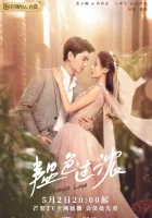  Сильная любовь Intense Love смотреть онлайн сериал 1 сезон 