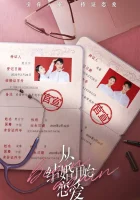  Начать сначала Любовь начинается с брака / Любовь после брака / Begin Again / От брака до любви смотреть онлайн сериал 1 сезон 