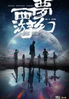  Фантастическое путешествие на Запад Zhi Jian Shao Nian / Игрок / The Player / Fantasy Westward Journey смотреть онлайн сериал 1 сезон 