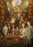  Маленькая госпожа Xiao Niang Re / Xiao Niangre смотреть онлайн сериал 1 сезон 