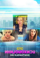  Психологини на карантине смотреть онлайн сериал 1 сезон 