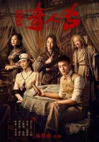  Восемь The Eight / Восьмёрка смотреть онлайн сериал 1 сезон 