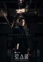  Юрфак Юридическая школа / Школа права / Law School смотреть онлайн сериал 1 сезон 