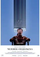  Человек из Подольска смотреть онлайн (2020) 