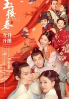  Песня юности Весна Юй Лоу / Song of Youth / Yu Lou and Chun смотреть онлайн сериал 1 сезон 